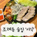 조례동 | 순천 서식 굴보쌈이 맛있는 조례동 술집에 다녀온 솔직 후기