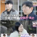 나는솔로 25기 최종선택 레전드 결말 ㄷㄷ 이미지