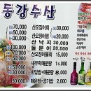 동강횟집 이미지