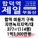 합덕리 이미지