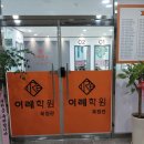 옥정관이레학원 | 고등학생 국어 고민되서 옥정동학원 다녀왔어요