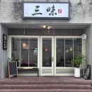산미태 이미지