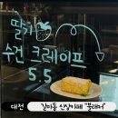 대덕대로167번길 | 대전 가오픈 카페 갈마동 신상카페 카페블래커