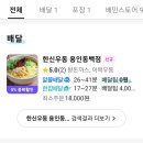 한신우동용인