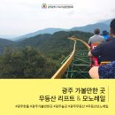 무등노래연습장 | [도시/주거지] 광주 가볼만한 곳 : 무등산 리프트 &amp; 모노레일 탑승후기