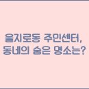 주민센터 - 양주시 옥정동로 185 | 주민센터