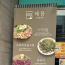 태뭉 수원점 이미지