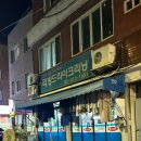 아현세탁소 이미지