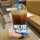빽다방-마곡역GMG점