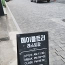메이플트리레스토랑 이미지