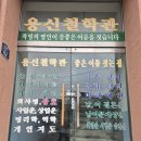평택마이스터고등학교 | 평택 용신철학관 30년 작명명인 :: 평택작명, 출산택일, 사주 후기