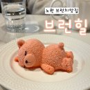 보경농장 | [서울브런치맛집] 블루리본맛집 중계동 브런치카페 브런힐 (주차, 불암산카페)