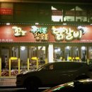 꼬꼬C참숯닭갈비 이미지