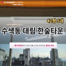 서울 은평구 수색동대림한숲타운 시스템에어컨 설치후기