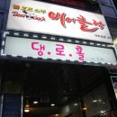 댕로홀 이미지