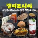 제우스팜 | 청주 대형카페 캘리포니아
