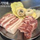 기억(ㄱ) | 비주얼이 돋보이는 돈망고살 맛있는 전포동 삼겹살 맛집 기억돼 후기