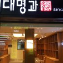 이대명과 남천점 이미지