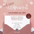 나를 위한 그림책 테라피 이미지