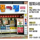 땅파서폰파는집 네이버블로그