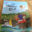 어디에서 왔니 이미지