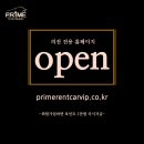프라임렌트카(주) 이미지