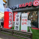 삼계전자담배