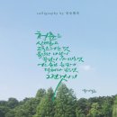 안승캘리 이미지