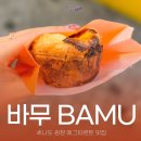 바무(BAMU) | 마카오 세나도광장 에그타르트 맛집 바무 BAMU 위치 및 후기