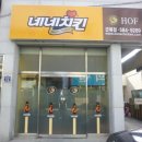 네네치킨 군북점