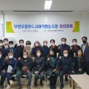무안로컬푸드사회적협동조합