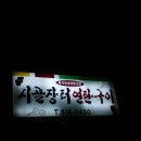 장터연탄구이