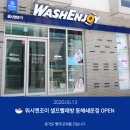 워시엔조이셀프빨래방동해쇄운점