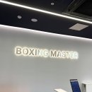 복싱메카 | 창원복싱 운동추천│혼자 하기 어려웠다면? 그룹 복싱으로 루틴 잡는 법