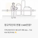 지역난방안전(주) 열수송직 채용 2026 — 정규직인데 연봉 3,400만원? 지금 바로 확인하세요