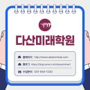 [다산미래학원 중등부 국어] 2026 1학기 1차 지필평가 100점 릴레이
