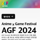 [오프안내] 12/7~8 AGF 2024 이미지