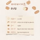 파리바게트곡성점