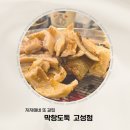 막창도둑고성점