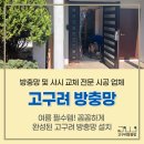 고구려방충망