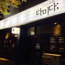 다미옛날통닭 이미지