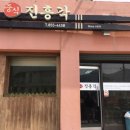 진흥각 이미지