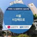 서강해모로(102동 앞) | 서울 마포 서강해모로아파트에 엘지시스템에어컨 시공사례