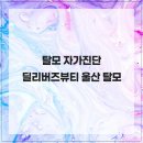 딜리버즈뷰티