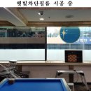 햇빛당구장 네이버블로그