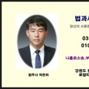 [박돈하 법무사] 박돈하 법무사에서 협찬해 주셨습니다. 이미지