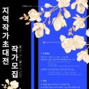 지역작가초대전 이미지