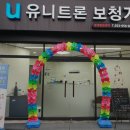 유니트론보청기 영대병원센터 이미지