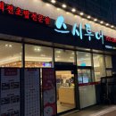 스시투어 물금점