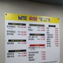남도숯불생고기 이미지